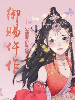 御赐仵作：小福妻又甜又飒